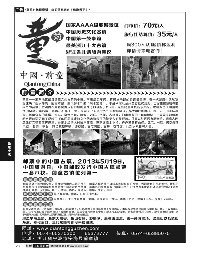 P26 宁海前童古镇旅游发展有限公司  华东专线