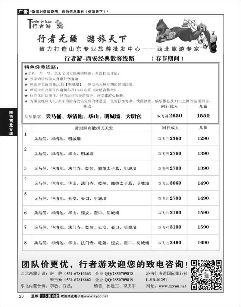 20 行者游—西北旅游专家  陕西西北专线