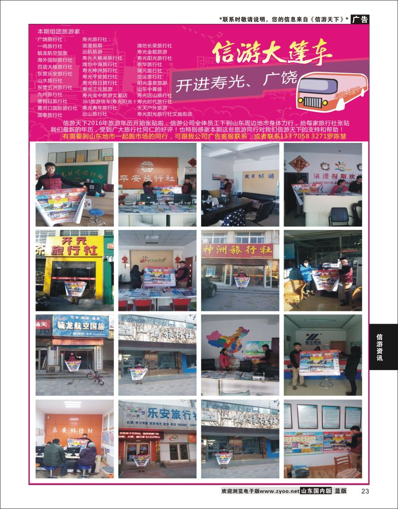 23 信游大篷车开进 寿光广饶  信游资讯