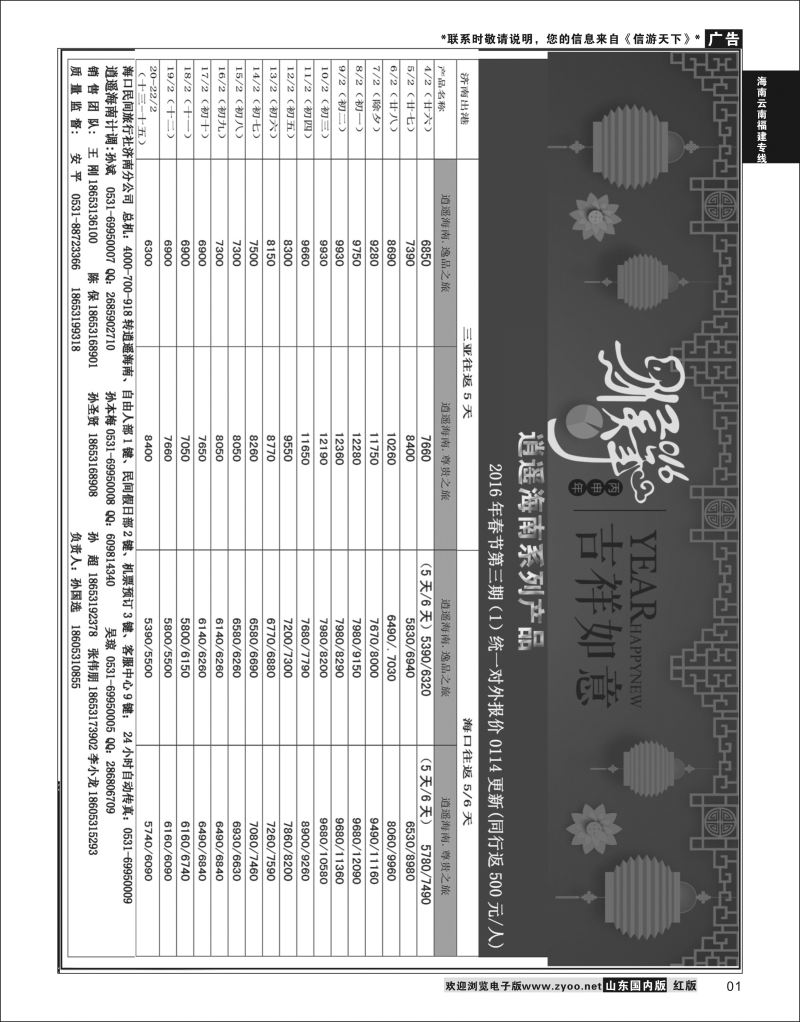P01 海口民间—逍遥海口  海南云南福建专线