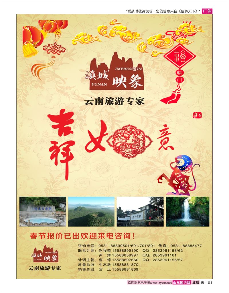 彩1 滇城映象——云南旅游专线 ｛06756｝ 海南云南福建专线