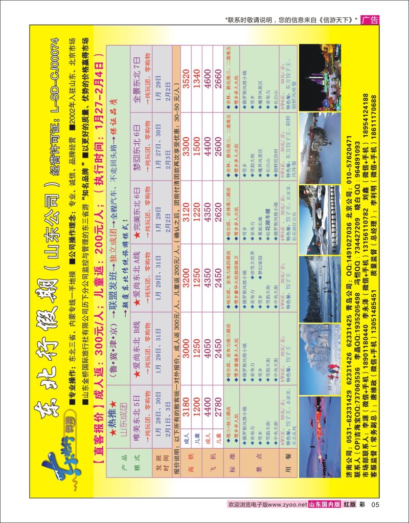 彩5 东北行假期  东北大连专线