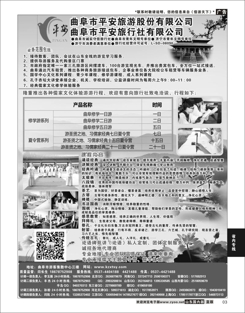 03 曲阜市平安旅行社有限公司-儒家文化体验基地  省内专线