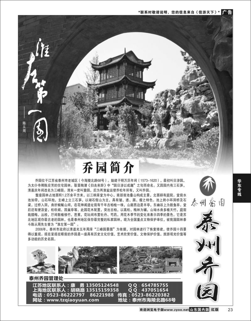 P23 苏北第一名园—泰州乔园 [08205} 华东专线