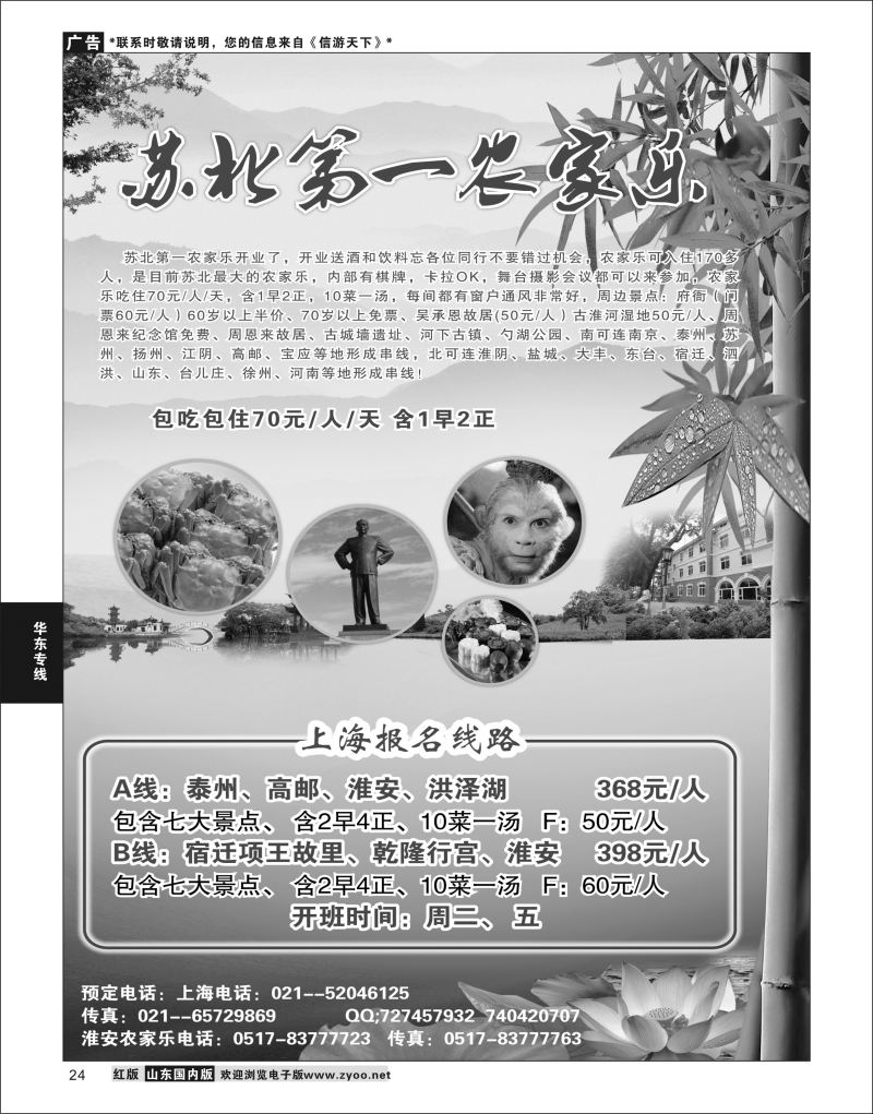 P24 苏北农家乐直通车 [08206} 华东专线