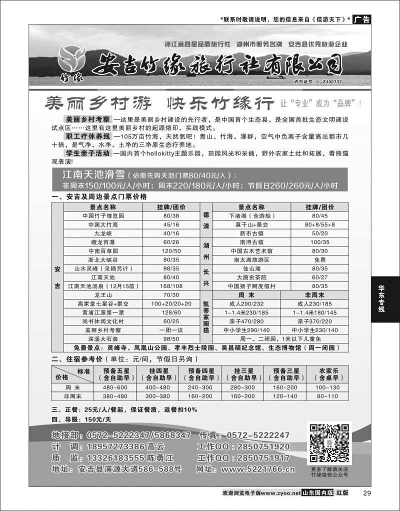 P29 安吉竹缘旅行社  华东专线