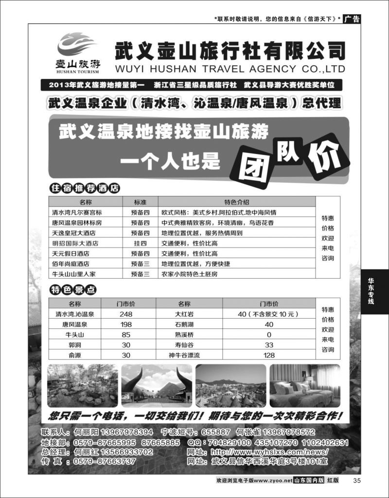 P35 武义壶山旅行社  华东专线