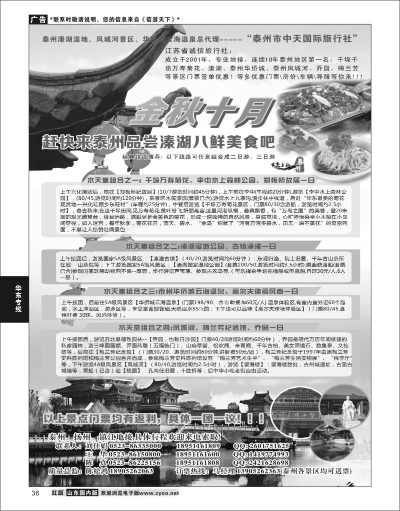P36 泰州市中天国际旅行社  华东专线