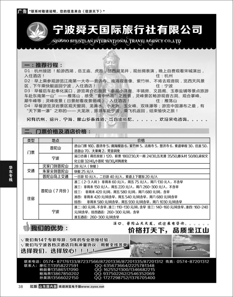 P38 宁波舜天国际旅行社有限公司  华东专线