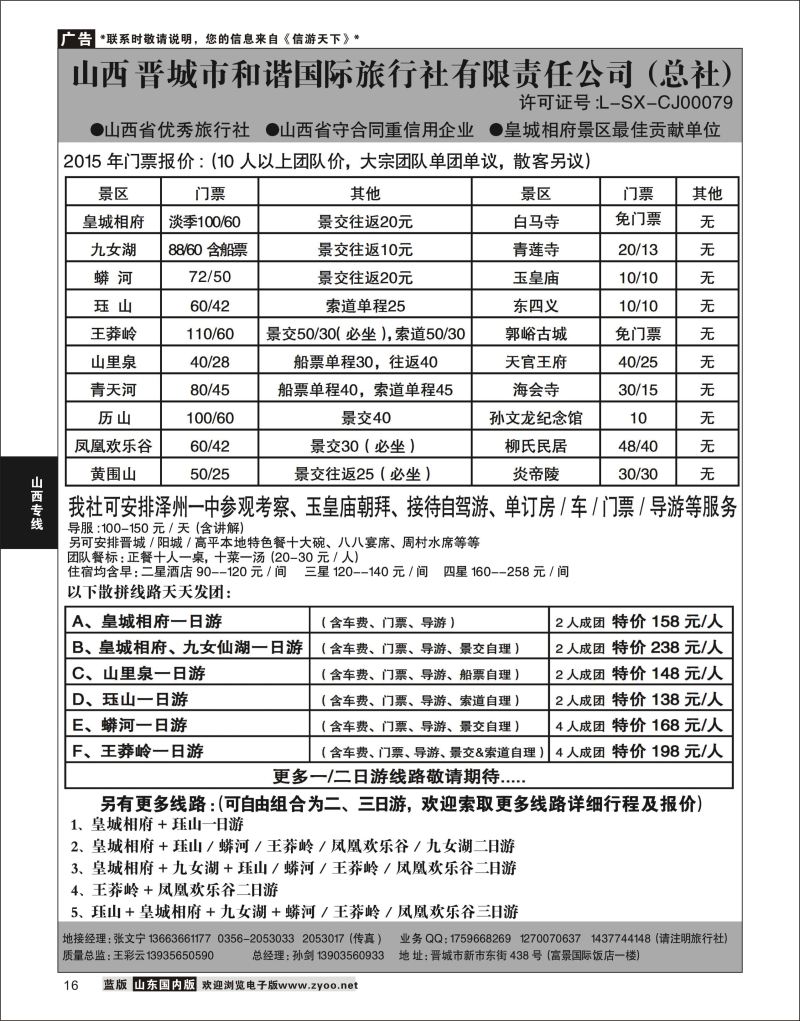 16 皇城相府·王莽岭专业地接·晋城和谐国旅  山西专线