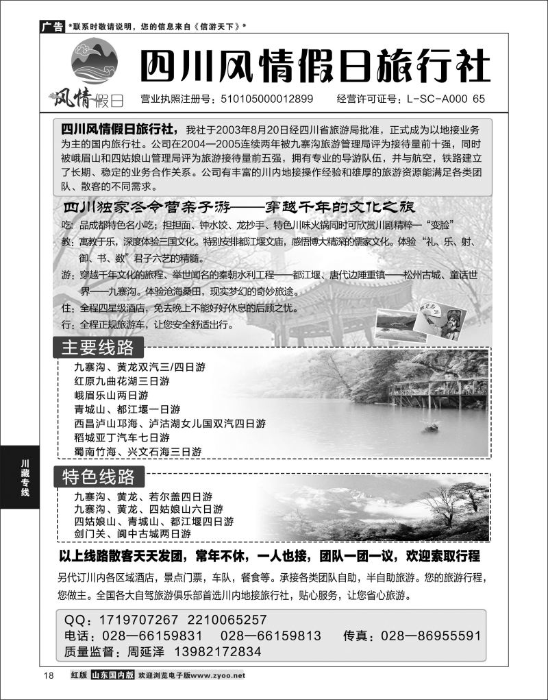 P18 四川地接旅游  川藏专线