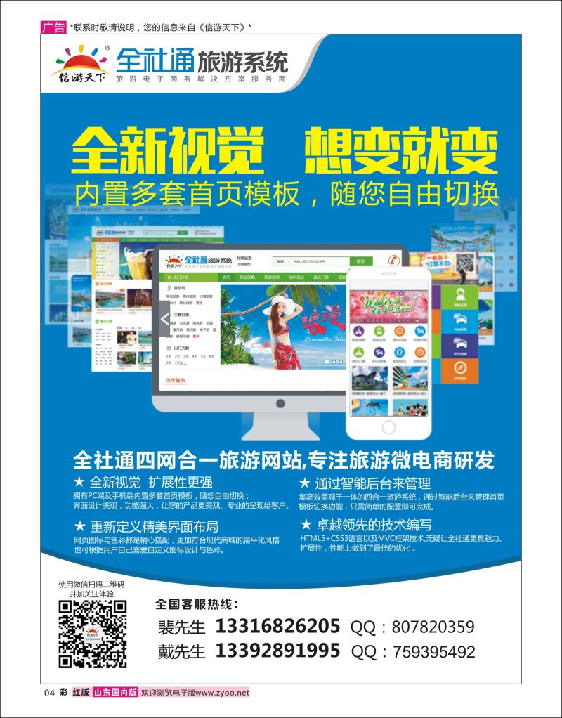 彩4 专业旅游网站建设四网合一版  综合线路