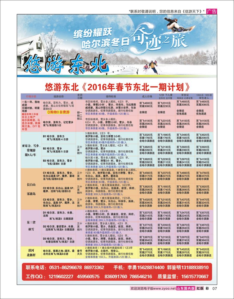 彩7 悠游东北  东北大连专线