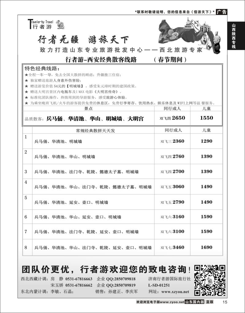 P15 行者游—西北旅游专家  山西陕西西北专线