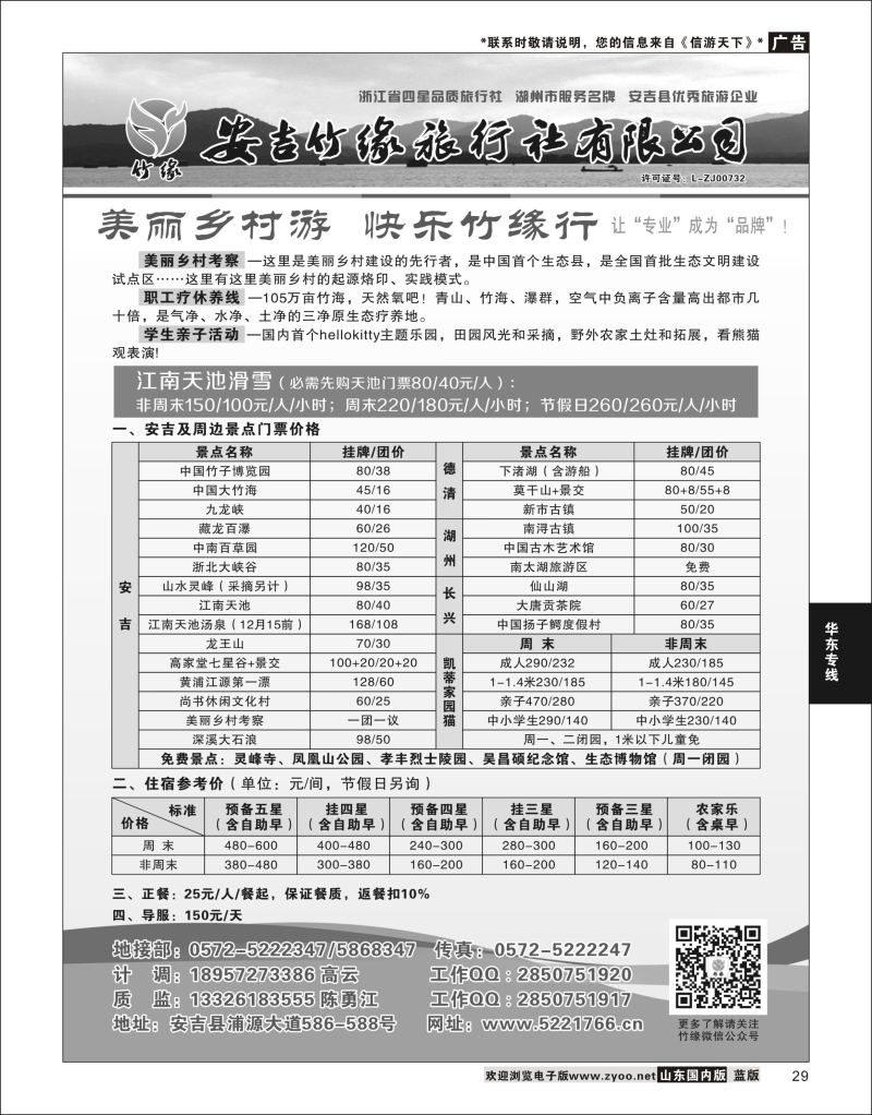 P29 安吉竹缘旅行社  华东专线