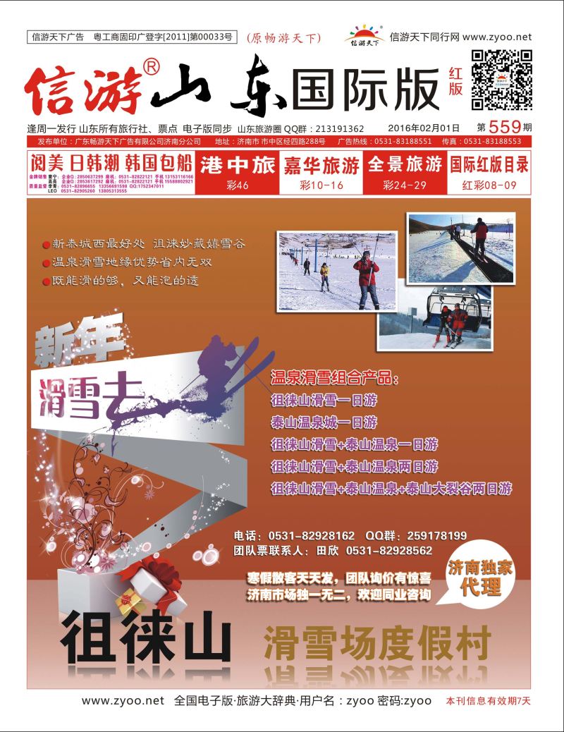 国际封面 徂徕山滑雪场度假村