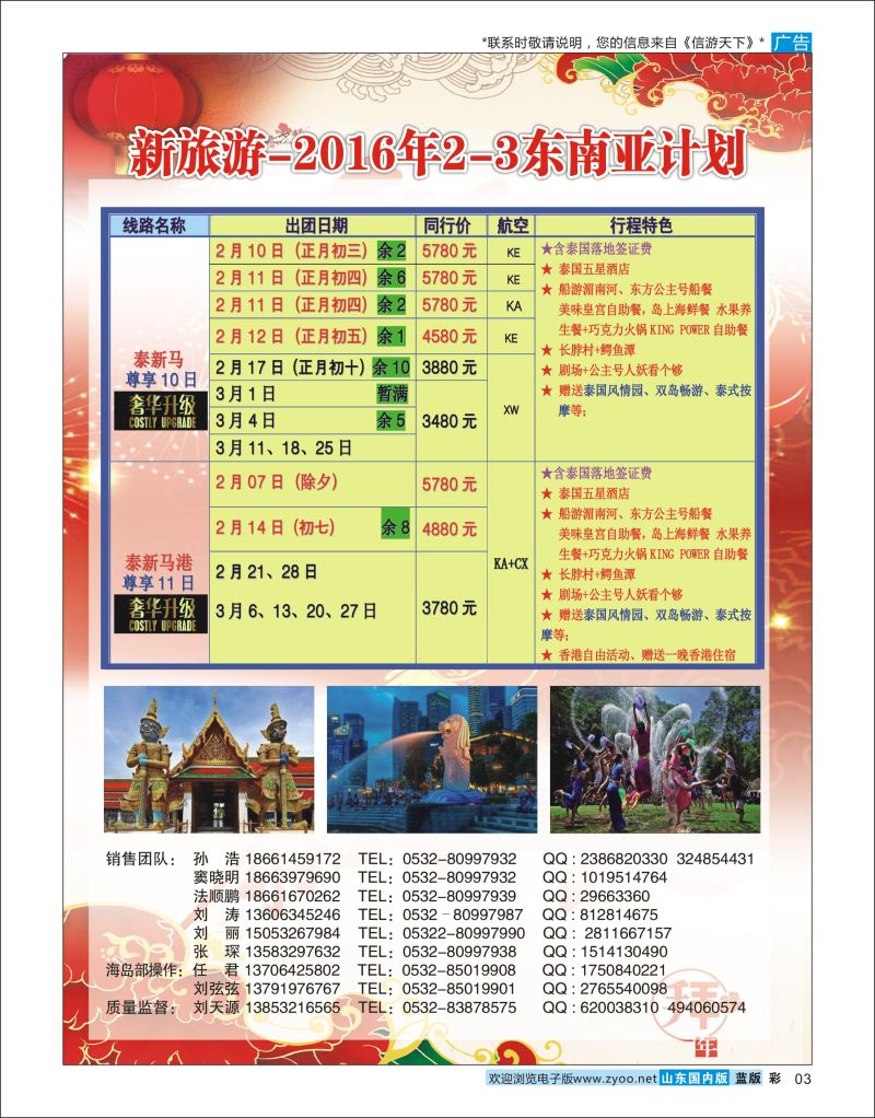 彩3 新旅游●东南亚  东南亚专线