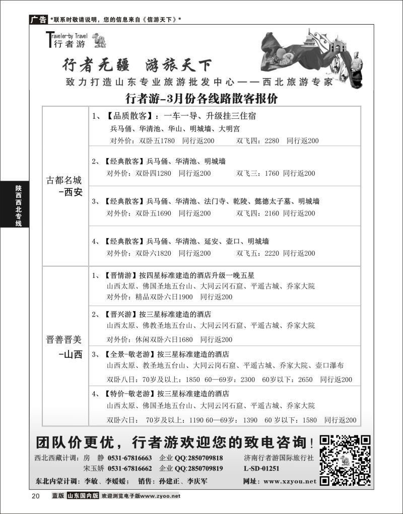 20 行者游—西北旅游专家  陕西西北专线