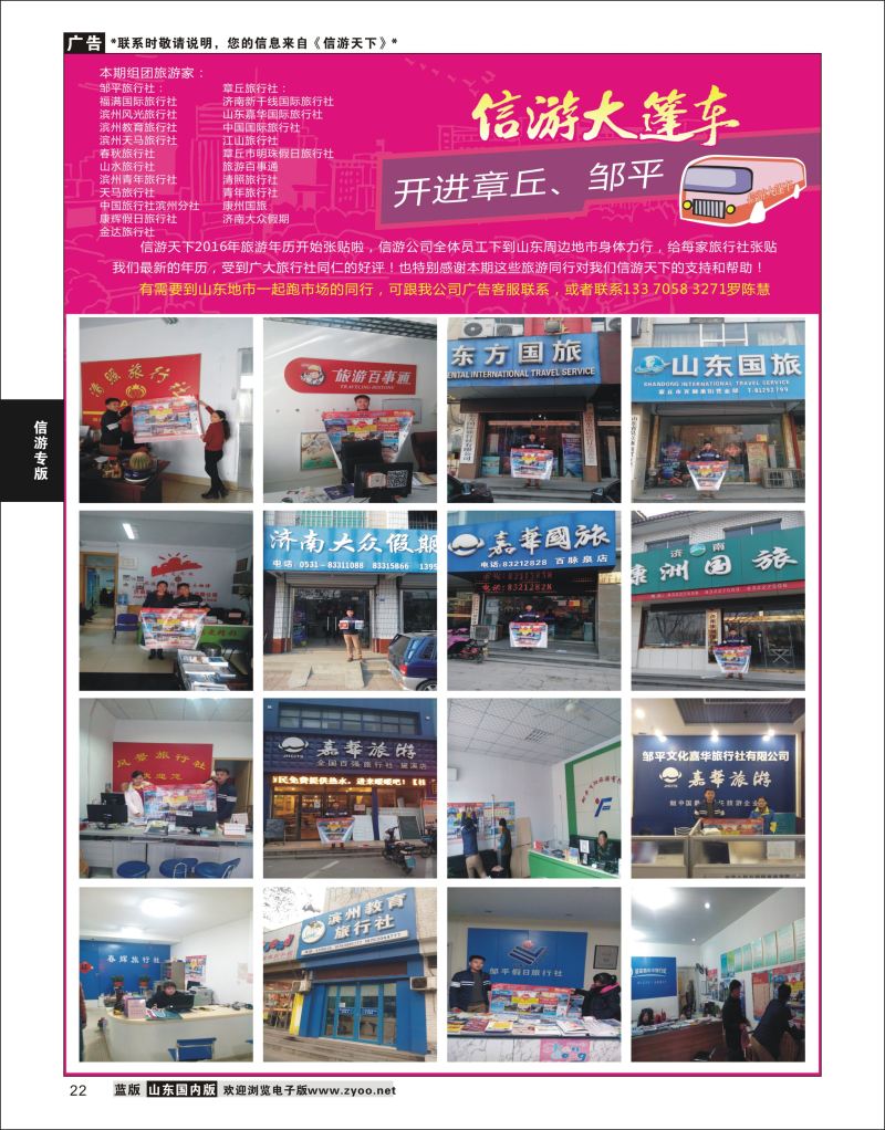 22 信游大篷车开进 章丘邹平  信游资讯
