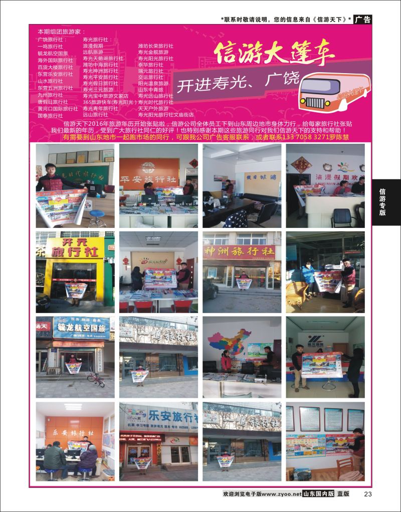 23 信游大篷车开进 寿光广饶  信游资讯