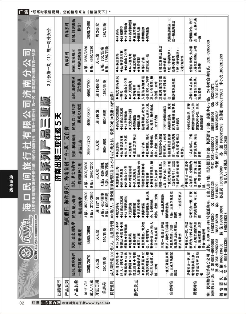 P02 海口民间—济南出港  海南云南福建专线