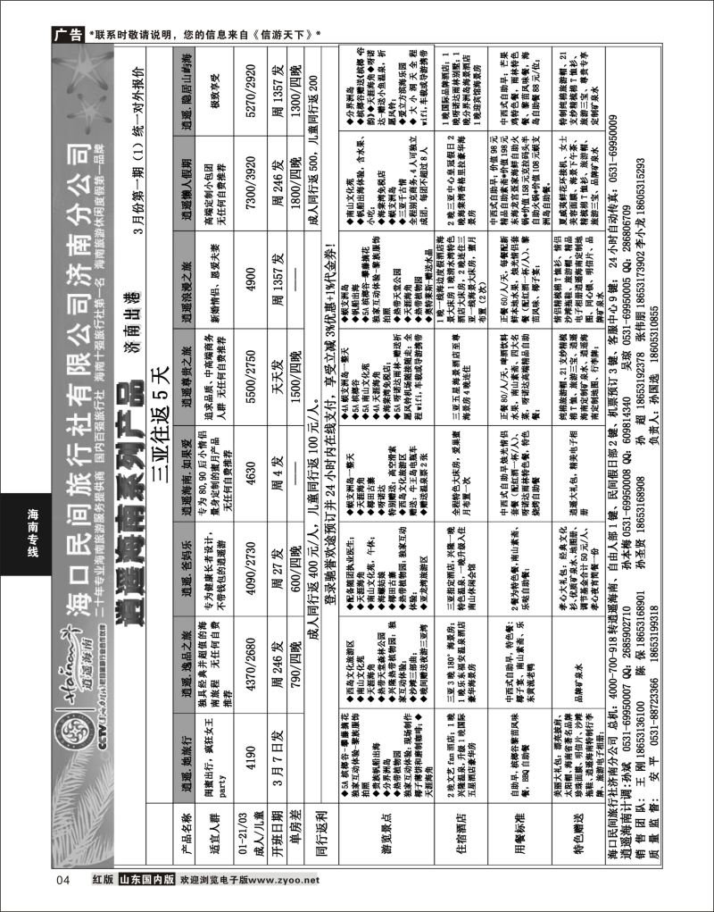 P04 海口民间—海南线路  海南云南福建专线