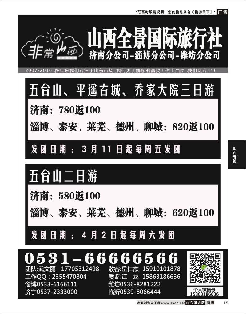 15 非常山西-山西专线-山西亚桥旅行社济南分社  山西专线