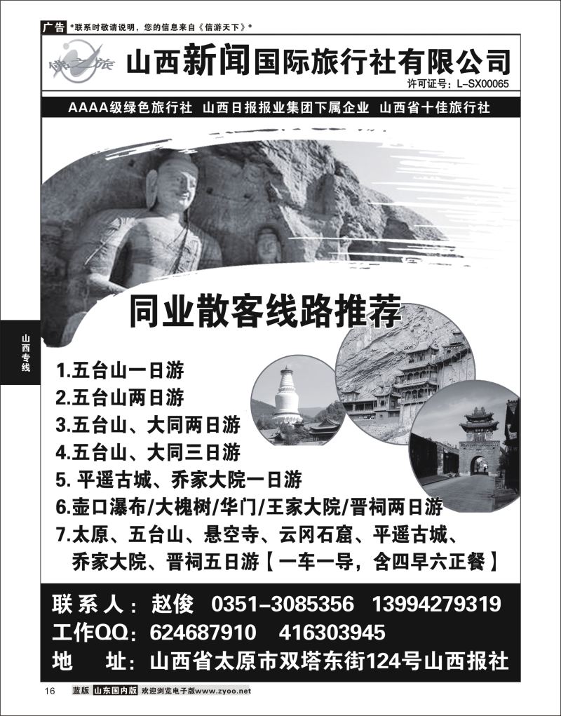 16 山西地接首选-山西新闻国际旅行社 ｛09574｝ 山西专线