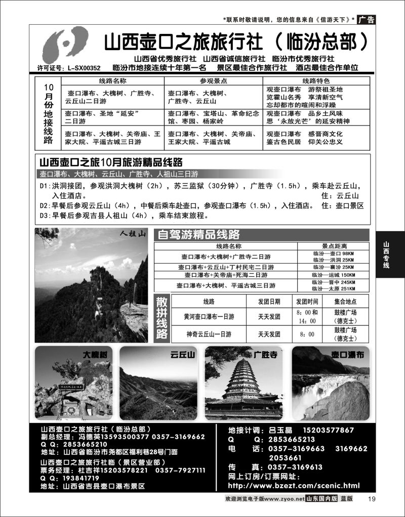 19 山西壶口之旅旅行社（总部）·自驾游、山陕专业地接批发商  山西专线