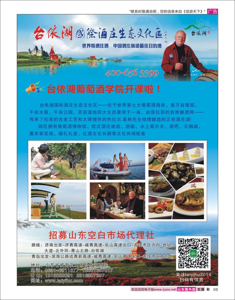 彩5 中国酒庄旅游最佳目的地-台依湖国际酒庄生态文化区  陕西西北专线