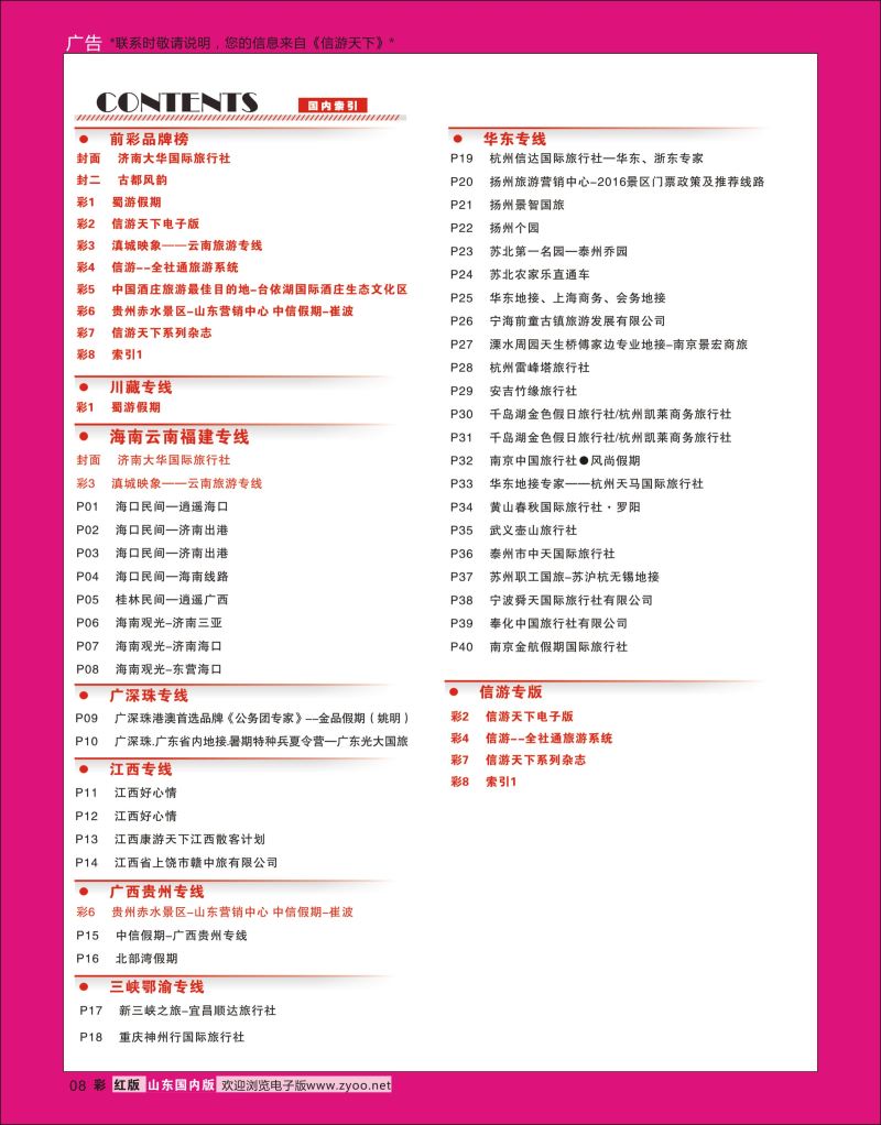 彩8 索引1  信游专线