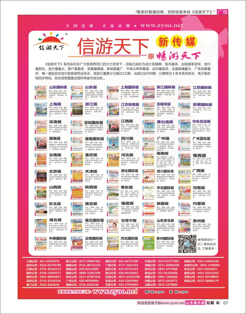 彩7 信游天下全国系列杂志  信游专线