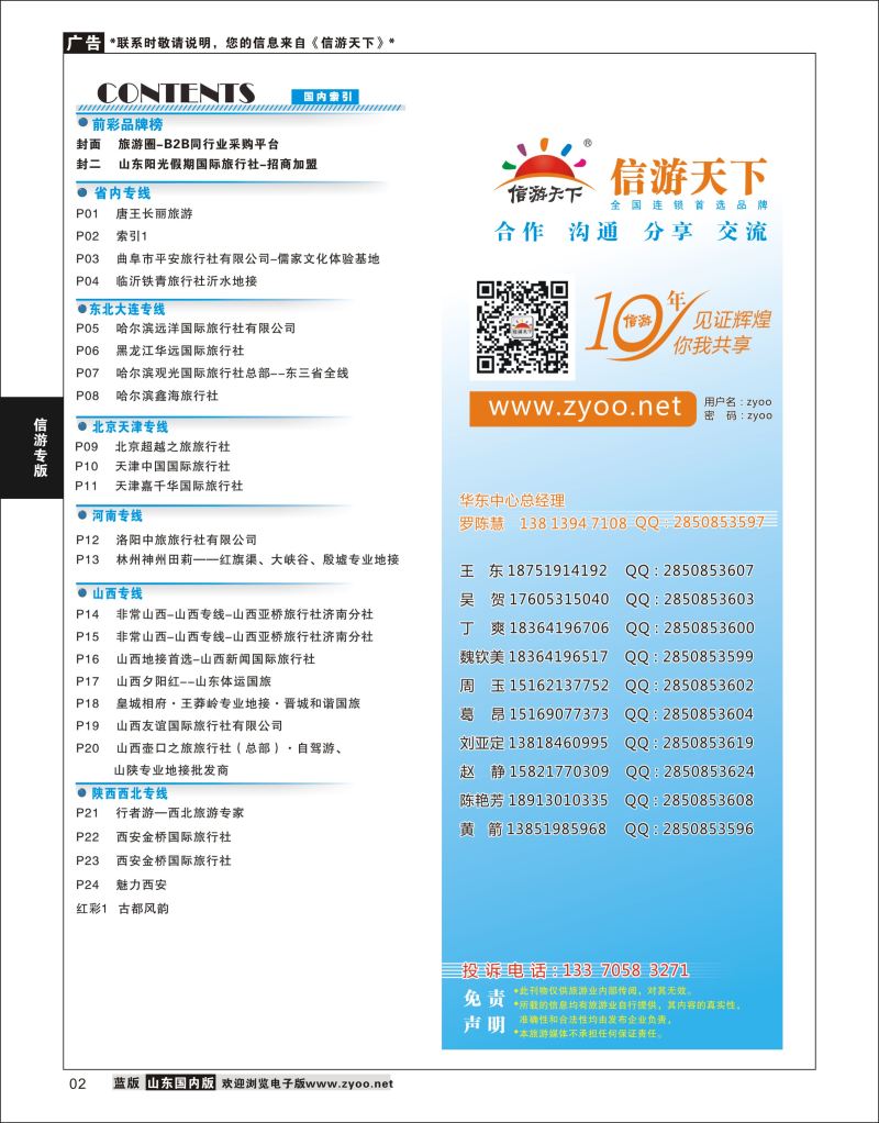 P02 索引1  信游专版