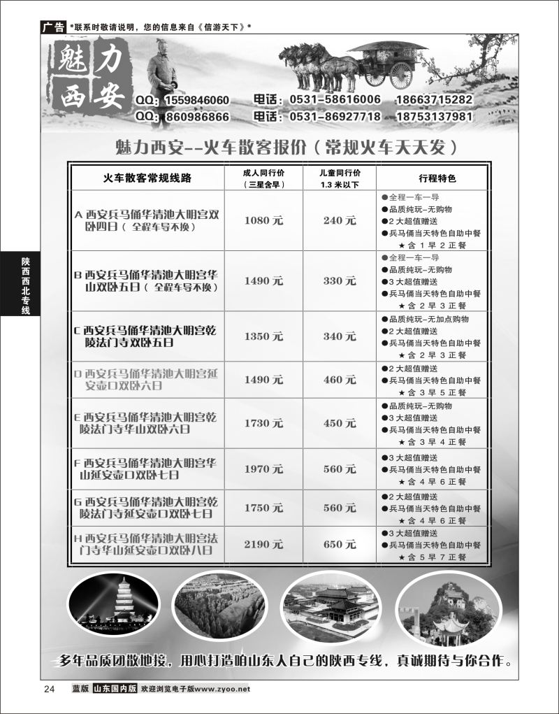 P24 魅力西安  陕西西北专线