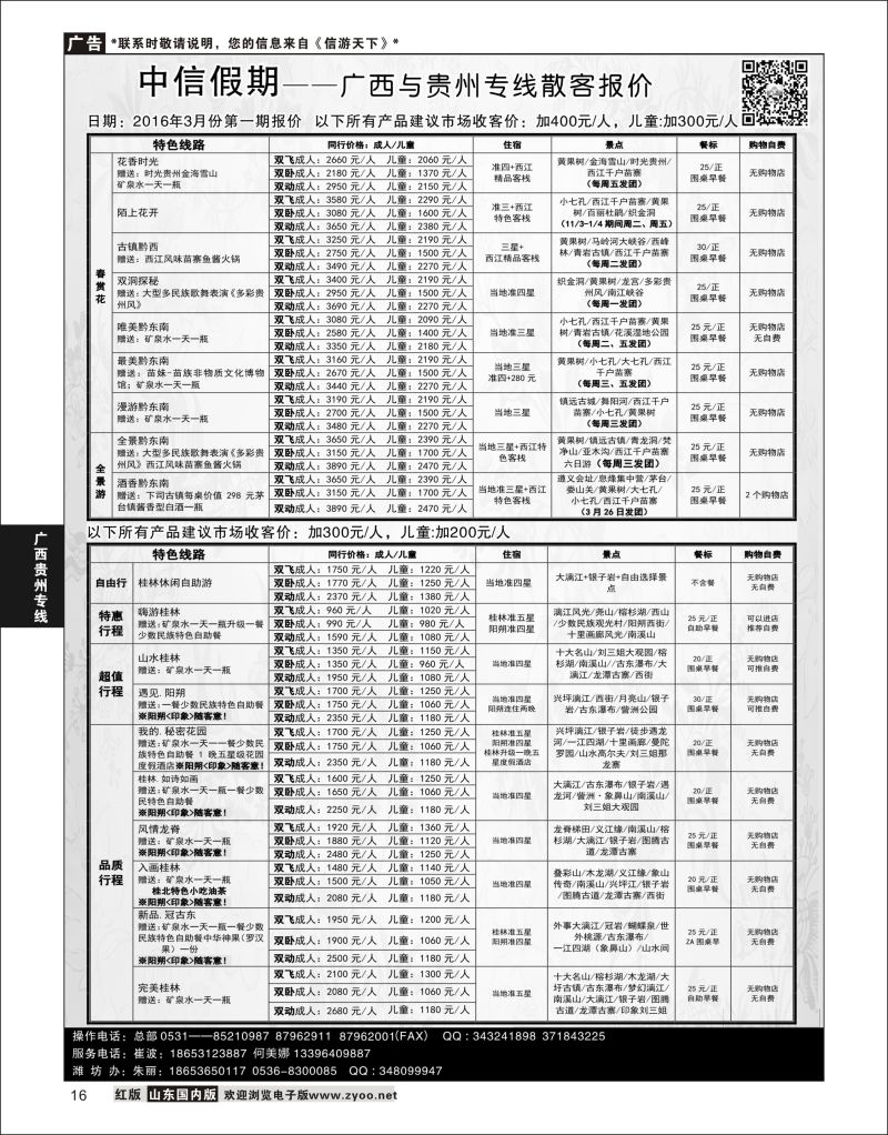 16 中信假期-广西贵州专线  广西贵州专线