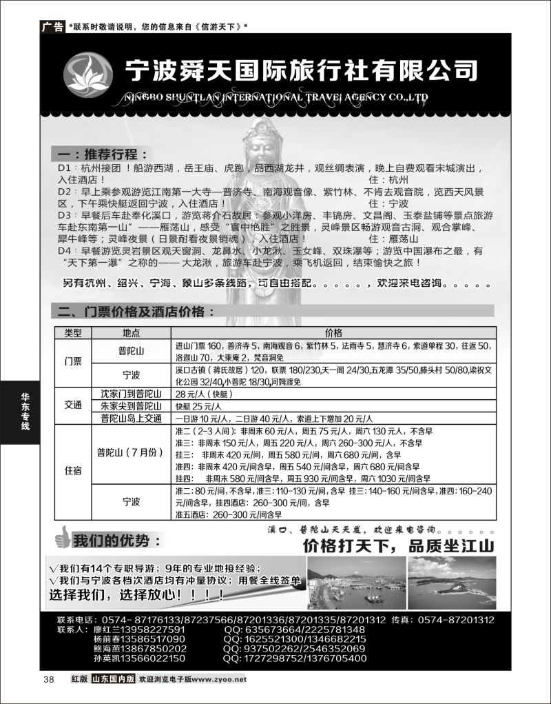 38 宁波舜天国际旅行社有限公司  华东专线