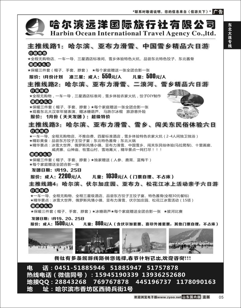 P05 哈尔滨远洋国际旅行社有限公司    东北大连专线