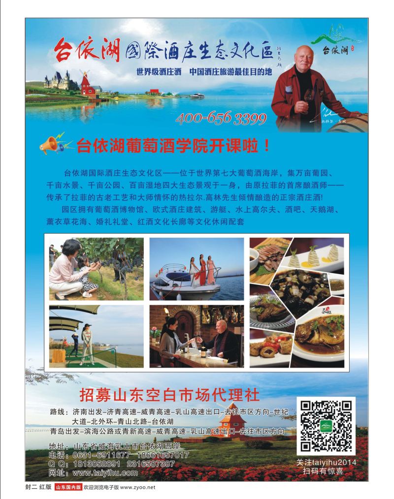 封二 中国酒庄旅游最佳目的地-台依湖国际酒庄生态文化区 