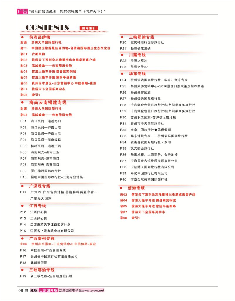 彩8 索引1  信游专线