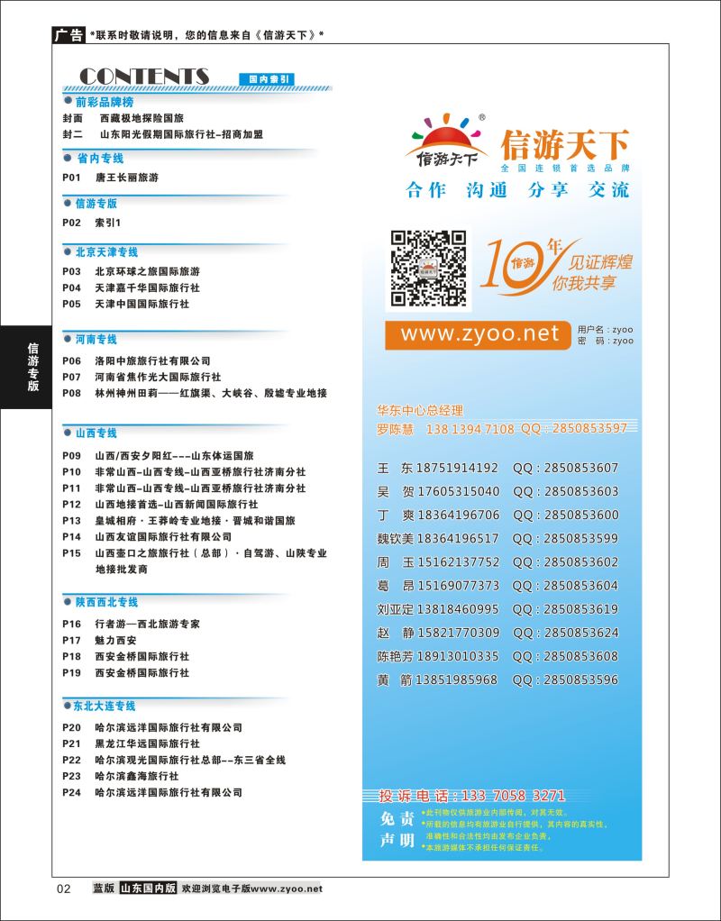 P02 索引1  信游专版