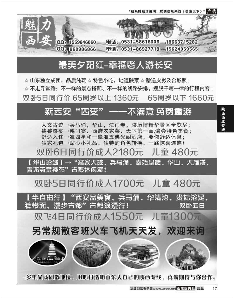 P17 魅力西安  陕西西北专线