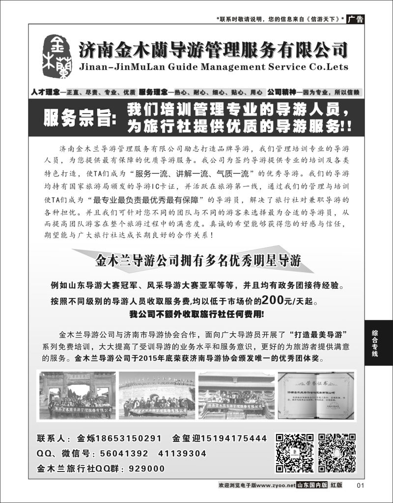P01 济南金木兰导游管理服务有限公司  综合专线