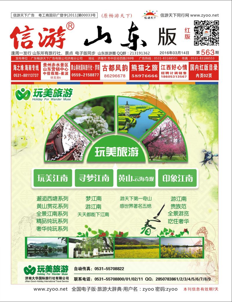 济南大华国际旅行社 