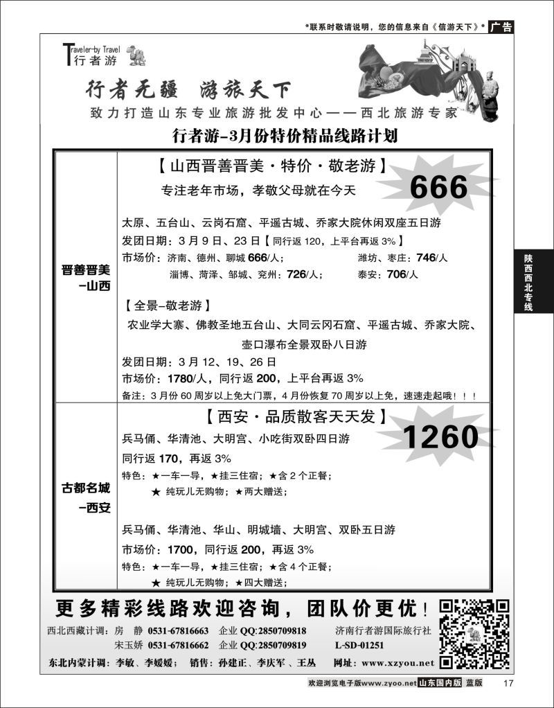 P17 行者游—西北旅游专家  陕西西北专线