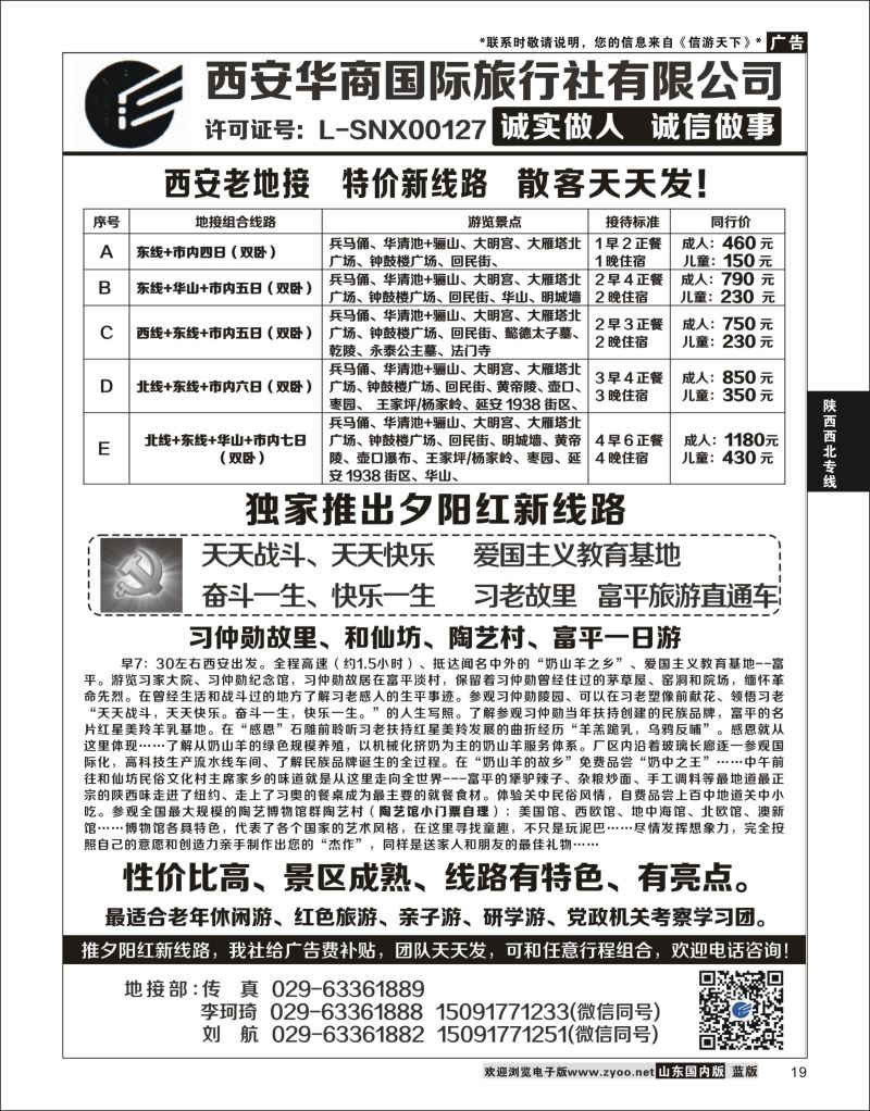 P19 西安华商国旅 ｛10793｝ 陕西西北专线