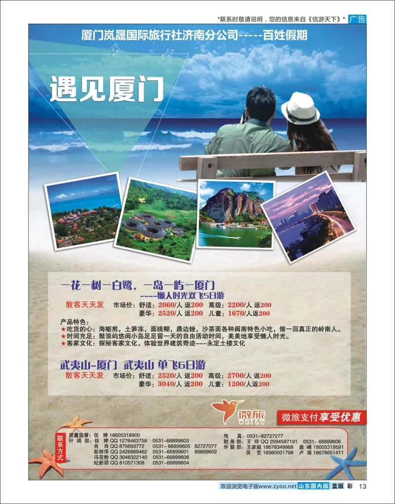 彩13 厦门岚晟国际旅行社济南分公司  厦门福建专线