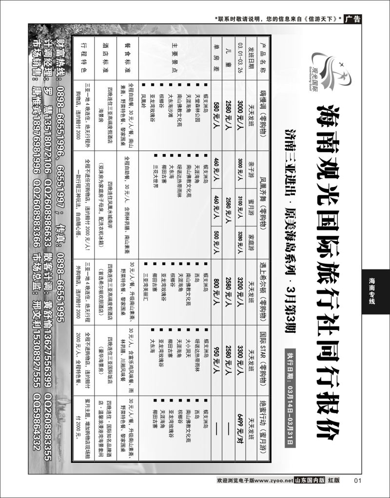 P01 海南观光国旅  海南云南福建专线