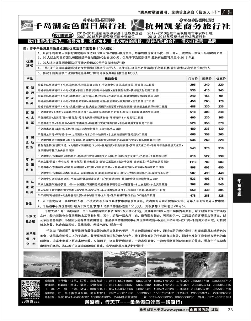 P33 千岛湖金色假日旅行社／杭州凯莱商务旅行社  华东专线