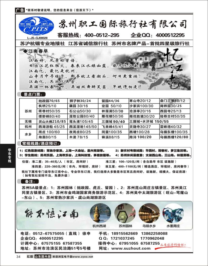 P34 苏州职工国旅-苏沪杭无锡地接 ｛02947｝ 华东专线