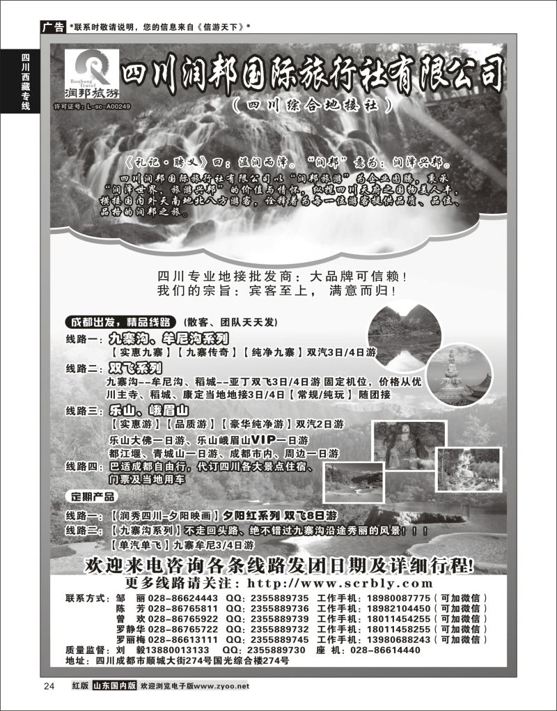 P24 四川润邦国际旅行社  川藏线